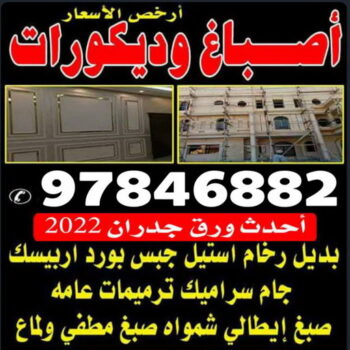 صباغ - الاتصال 97846882