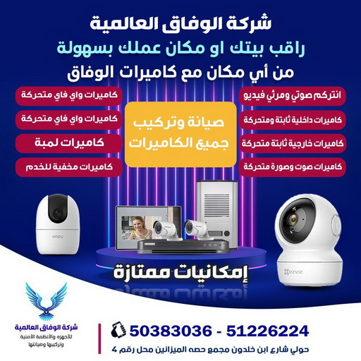 تركيب كاميرات مراقبه - بالكويت 51226224 - كاميرات مراقبه - فني تركيب كاميرات - شركة تركيب كاميرات - كاميرات مراقبه الكويت - تركيب كاميرات - محل تركيب كاميرات 1 تركيب كاميرات مراقبه - بالكويت 51226224 - كاميرات مراقبه - فني تركيب كاميرات - شركة تركيب كاميرات - كاميرات مراقبه الكويت - تركيب كاميرات - محل تركيب كاميرات