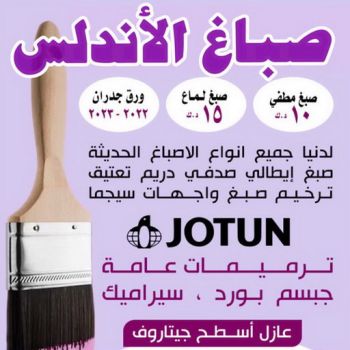 صباغ الأندلس - اصباغ الأندلس - عبدالله📞60057751 - صباغ بالأندلس - صباغ في الأندلس - صباغين الأندلس - صباغ الأندلس شاطر - صباغ الأندلس رخيص