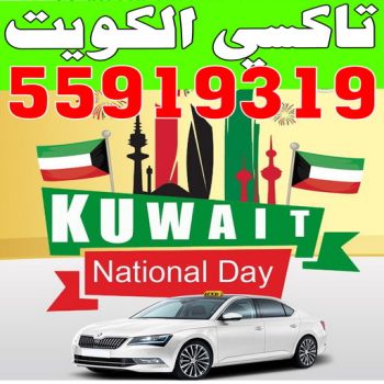 تكسى - تاكسى -عبدالله📞60057751- تاكسى - تكاسى - تاكسى الكويت - توصيلة - ماجيك كويت