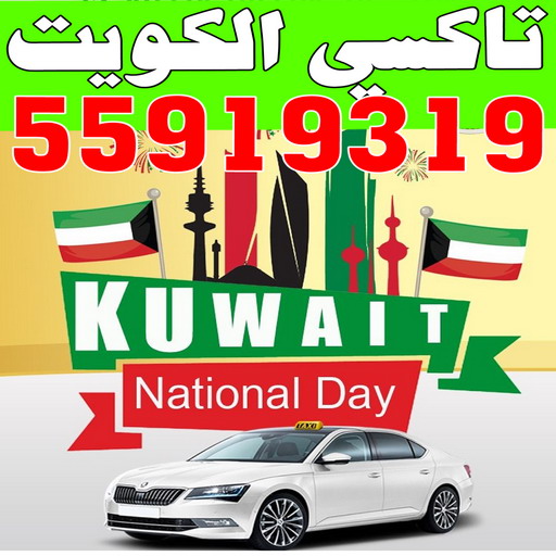 تكسى - تاكسى -عبدالله📞60057751- تاكسى - تكاسى - تاكسى الكويت - توصيلة - ماجيك كويت 1 تكسى - تاكسى -عبدالله📞60057751- تاكسى - تكاسى - تاكسى الكويت - توصيلة - ماجيك كويت