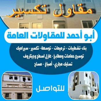 معلم تكسير - مقاول تكسير - ابوعبدالرحمن📞90933709 - مقاول تكسير الكويت - رقم مقاول تكسير - فتح درايش - فتح ابواب - تكسير حمام - تكسير مطبخ