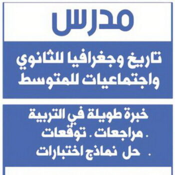مدرس جغرافيا - الاتصال 50669949 - مدرس جغرافيا الكويت - رقم مدرس جغرافيا - استاذ جغرافيا - معلم جغرافيا - تدريس جغرافيا - مدرس جغرافيا خصوصي - مدرس علم نفس