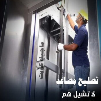 فني مصاعد - تصليح مصاعد - صيانة مصاعد - بالكويت 69005013 - تركيب مصاعد - تصليح مصعد - تصليح اسانسير - مصاعد الكويت - تصليح مصاعد الكويت - فني مصاعد الكويت