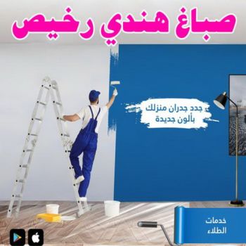 صباغ هندي - صباغ منازل - بالكويت 50071773 - صباغ بيوت - رقم صباغ – صباغ شاطر – صباغ رخيص – صباغ الكويت – صباغ باكستاني - صباغ بنغالي - صباغ مصري - صباغ - اصباغ الكويت