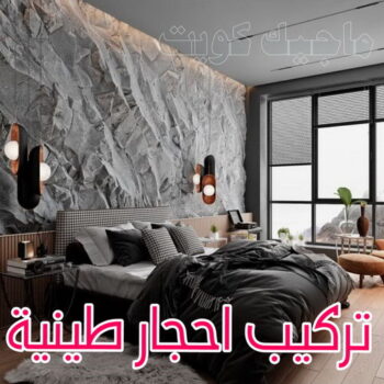 تركيب الواح طينية - تركيب ارضيات طينية - شركة الماسة 94794746 - الواح طينية - معلم تركيب الواح طينية - مقاول تركيب ارضيات طينية - شركة تركيب الواح طينية - ارضيات طينية