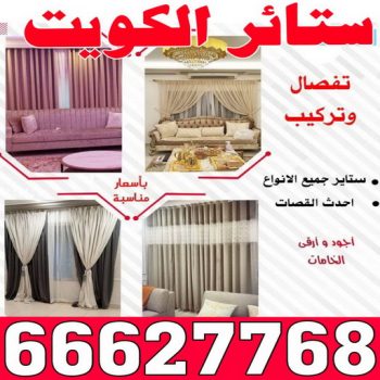 تركيب ستائر الجهراء - ابوعلي 66627768 - فني ستائر الجهراء - فني تركيب ستائر الجهراء - ستائر الجهراء - تنجيد الجهراء - تنجيد وستائر الجهراء - تفصيل ستائر الجهراء