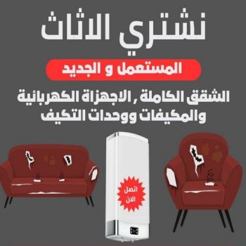 ارقام شراء اثاث مستعمل - شراء اثاث مستعمل - بالكويت 66622169 - نشتري الاثاث المستعمل - نشتري اثاث مستعمل الجهراء - شراء اثاث مستعمل المنطقه العاشره - نشتري المستعمل - شراء اثاث مستعمل حولي - شراء اثاث مستعمل الفحيحيل - شراء اثاث مستعمل الكويت - شراء اثاث مستعمل الضجيج